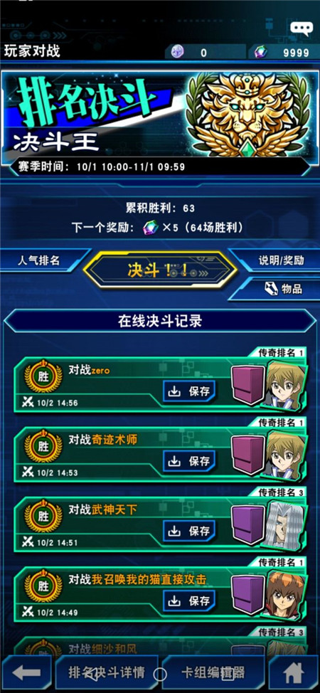 《游戏王：决斗链接》表后扫描机甲上王攻略
