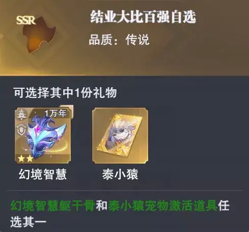 《斗罗大陆：魂师对决》泰小猿宠物获取方法
