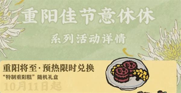 《江南百景图》重阳糕制作方法