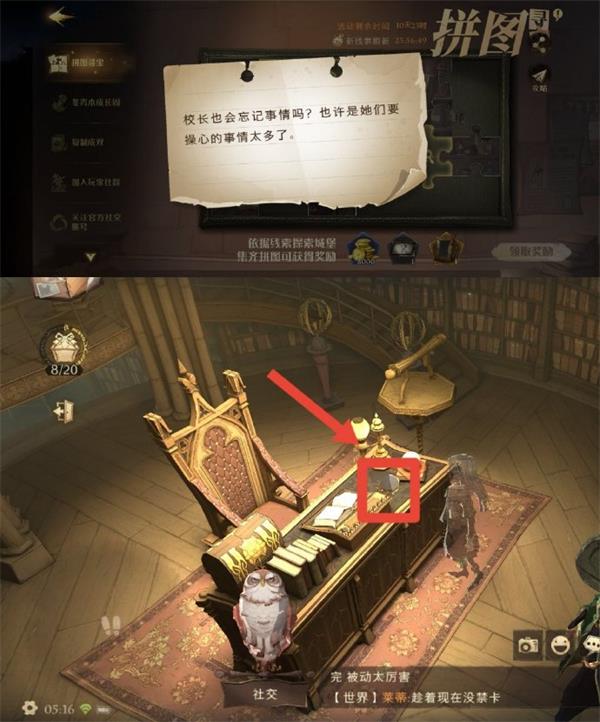 《哈利波特魔法觉醒》拼图寻宝10.9位置攻略