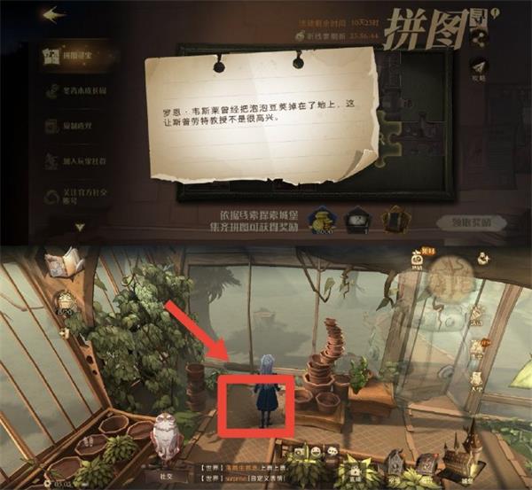 《哈利波特魔法觉醒》拼图寻宝10.9位置攻略