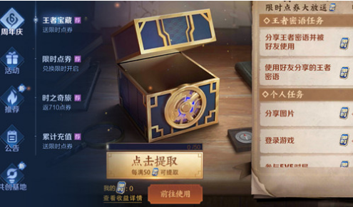 《王者荣耀》王者密语任务密语大全