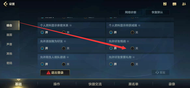 1633759626894778.png 英雄联盟手游怎么关闭好友观战
