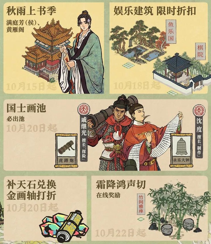 《江南百景图》重阳节活动解析2021