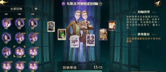 《哈利波特魔法觉醒》双胞胎解场流卡组搭配讲解