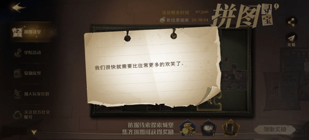 《哈利波特魔法觉醒》拼图寻宝第三期第五天汇总