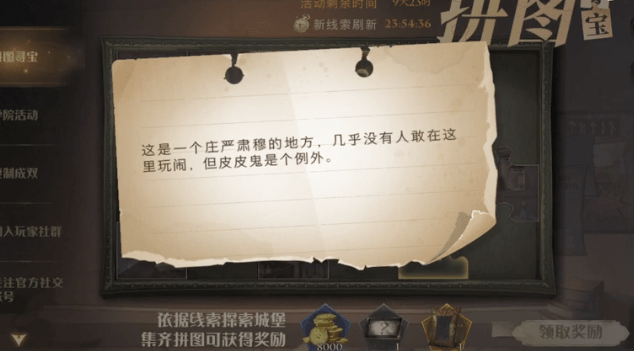 《哈利波特魔法觉醒》10.10拼图这是一个庄严肃穆的地方位置分享