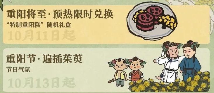 《江南百景图》重阳节活动解析2021