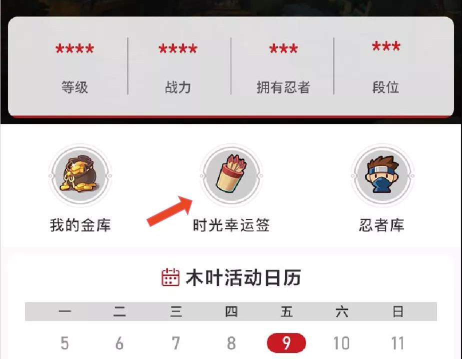 《火影忍者手游》时光逆转卡获取攻略