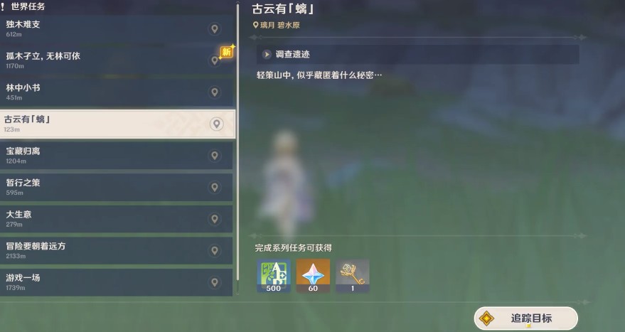 《原神》古云有螭任务触发攻略