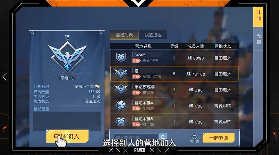 《黎明觉醒》加入营地方法介绍