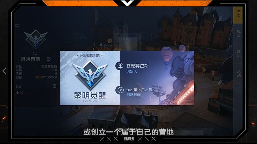 《黎明觉醒》加入营地方法介绍