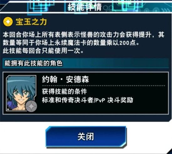 《游戏王：决斗链接》约翰安德森技能介绍