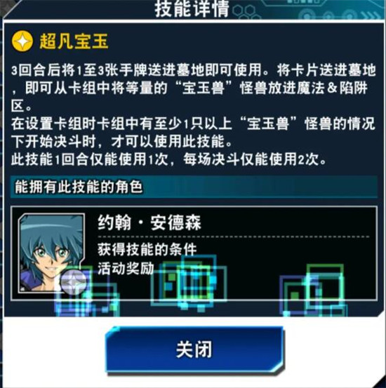 《游戏王：决斗链接》约翰安德森技能介绍