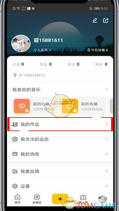 《唱鸭》查看发布作品方法