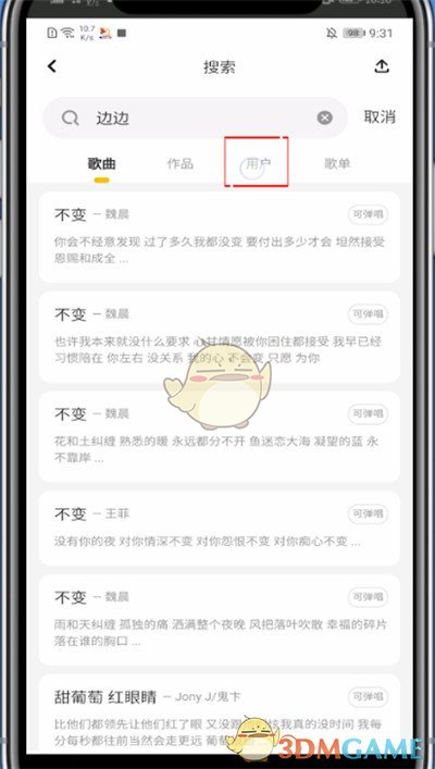 《唱鸭》搜索用户方法