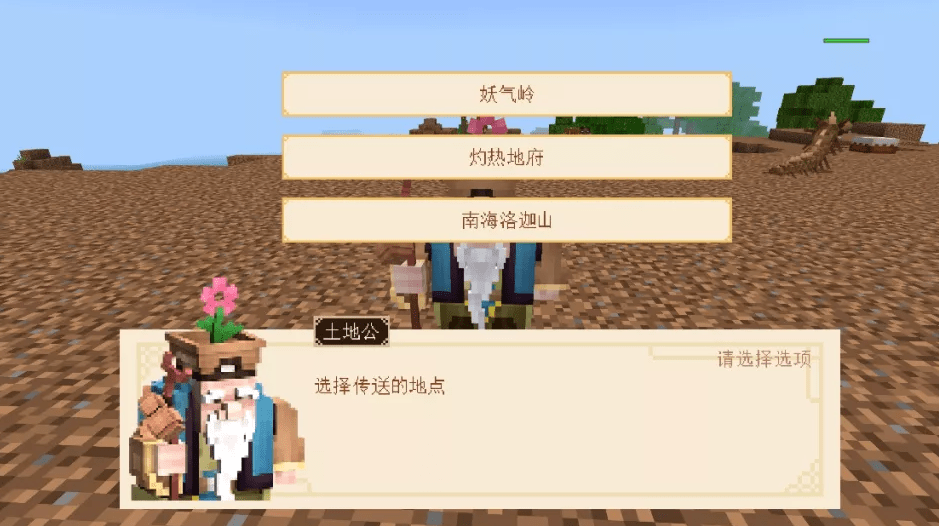 《我的世界手游》狐仙洞位置一览