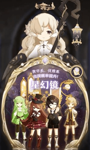《精灵之境》星幻镜抽卡概率分析