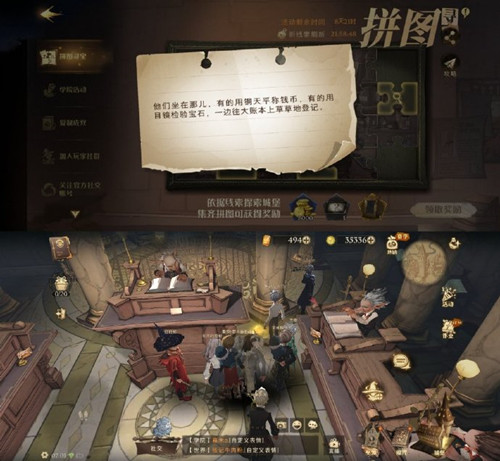 《哈利波特魔法觉醒》他们坐在那儿拼图攻略