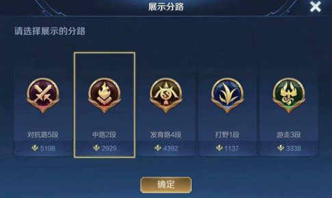 《王者荣耀》分路段位怎么算的