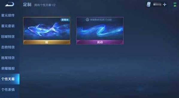 《王者荣耀》天幕流动是什么意思