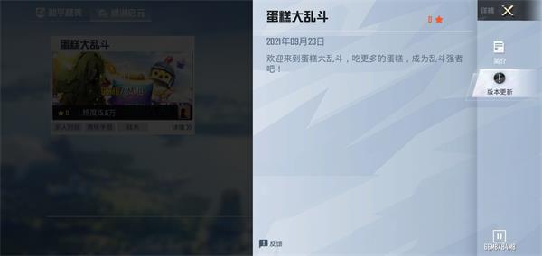 和平精英蛋糕大乱斗玩法规则详解