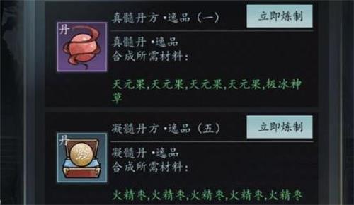 以仙之名丹方配方材料是什么
