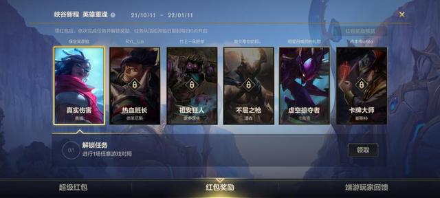 《英雄联盟手游》峡谷新程端游绑定方法分享