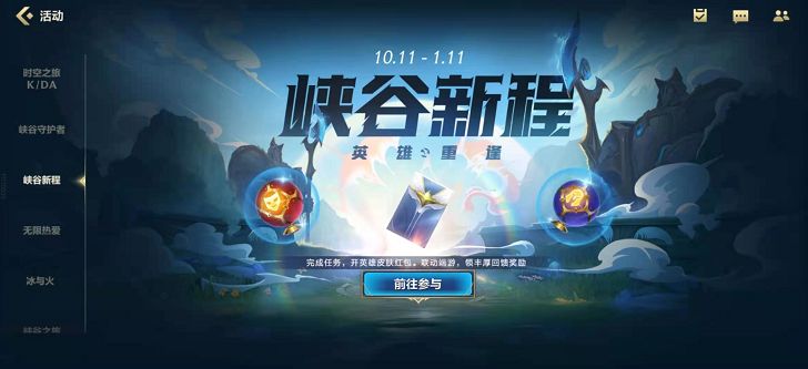 《英雄联盟手游》超级红包领皮肤活动入口介绍