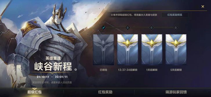 《英雄联盟手游》超级红包领皮肤活动入口介绍