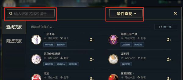 《英雄联盟手游》添加好友任务完成攻略分享
