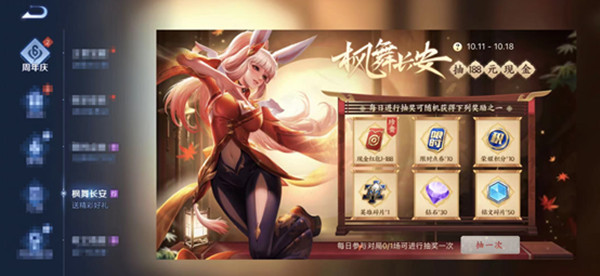 《王者荣耀》枫舞长安活动玩法分享