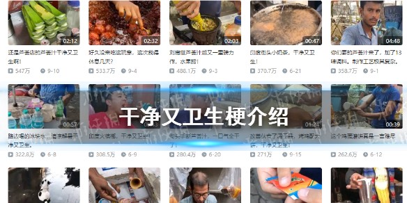 干净又卫生是什么梗