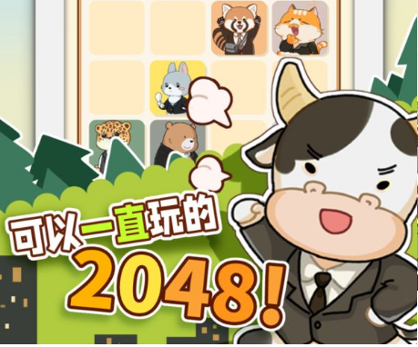 报告老板2048