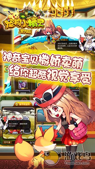 宠物小精灵正式版