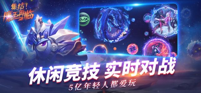 球球大作战团战巨行星