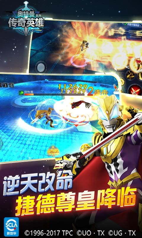 奥特曼传说英雄4399版无限钻石内购修改版下载