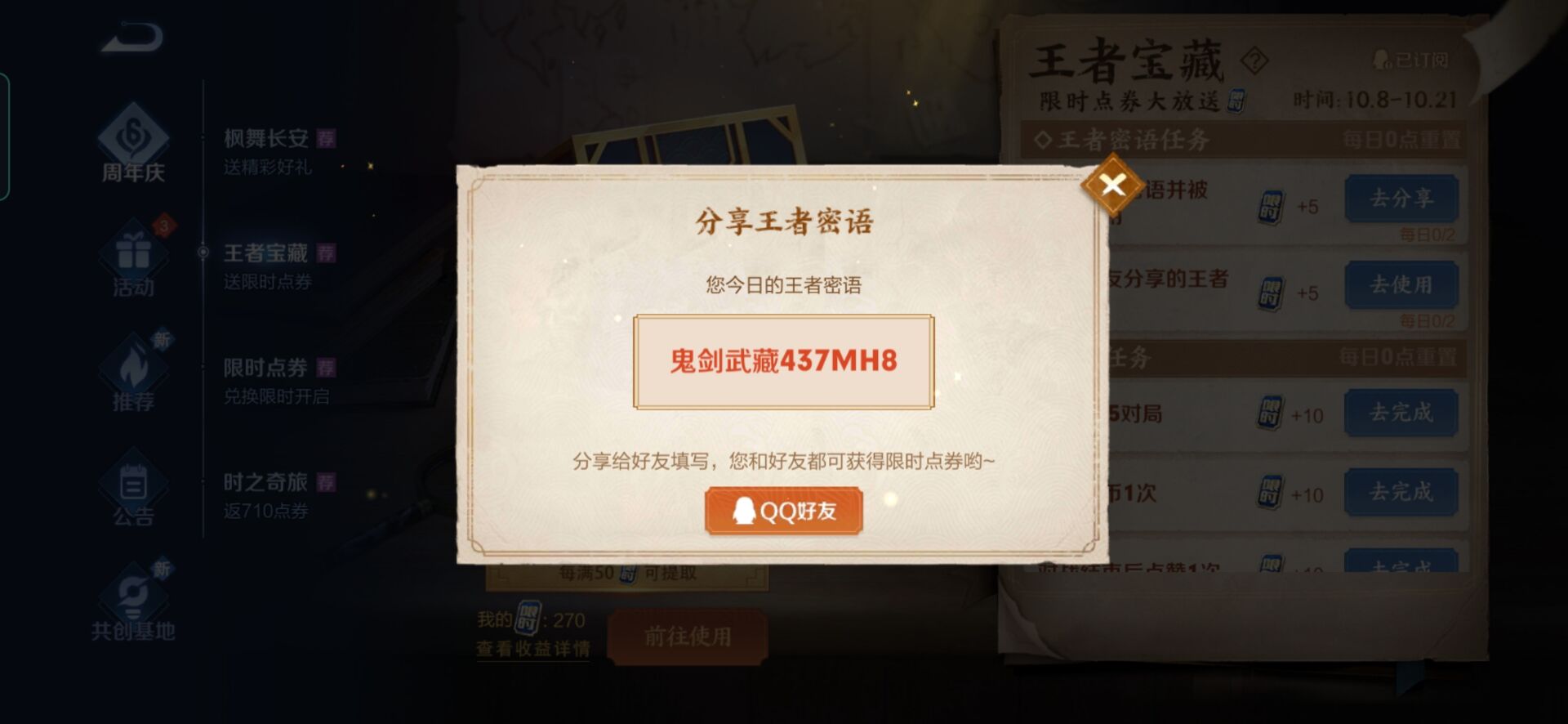 《王者荣耀》10月12日最新密语大全分享