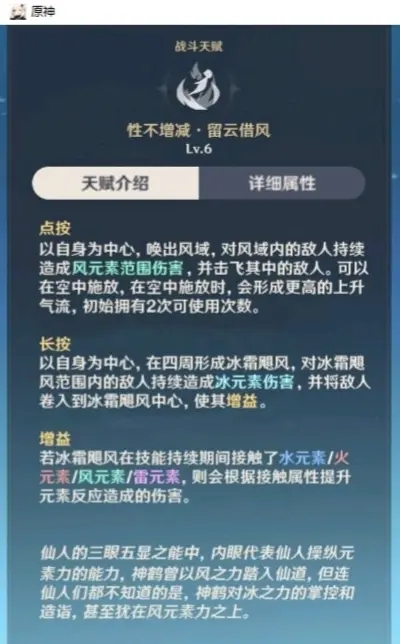 《原神》留云借风真君技能爆料分享