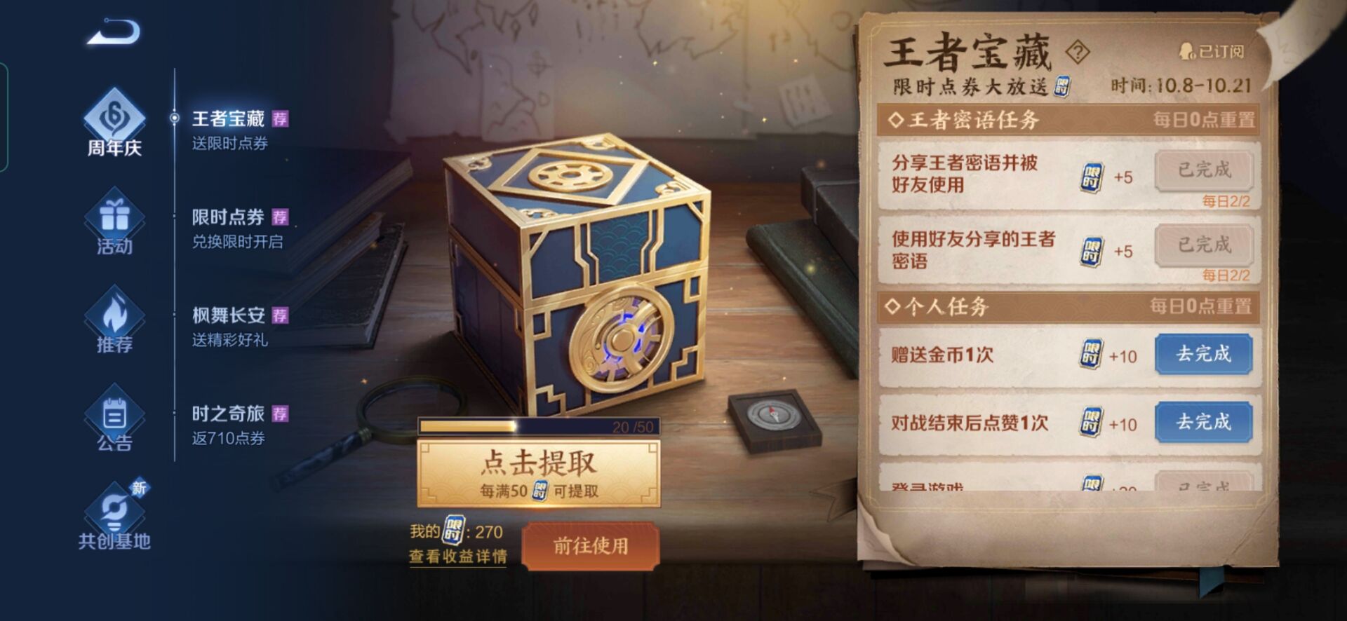 《王者荣耀》赠送金币对局点赞完成不了问题解决办法