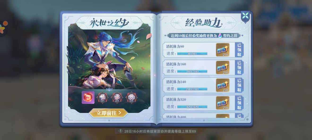 《斗罗大陆：魂师对决》永世之约活动玩法分享