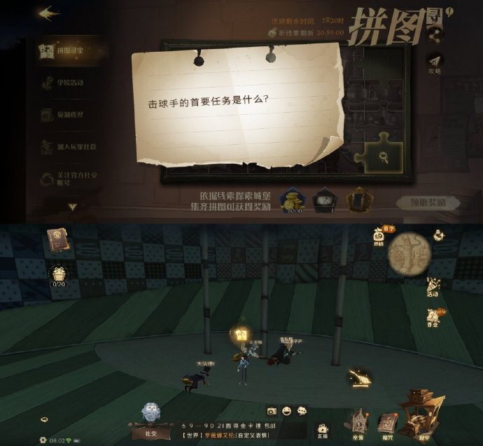 《哈利波特魔法觉醒》击球手的首要任务是什么拼图攻略