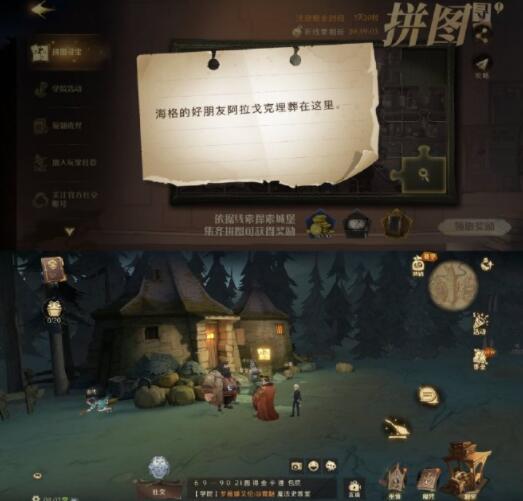 《哈利波特魔法觉醒》拼图寻宝10.12位置攻略