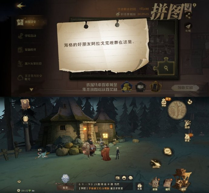 《哈利波特魔法觉醒》海格的好朋友阿拉戈克埋葬在这里拼图攻略