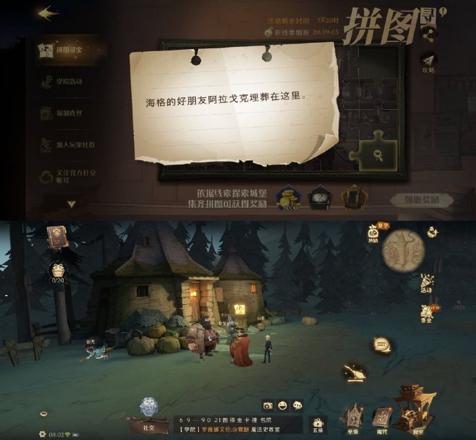 《哈利波特魔法觉醒》10月12号拼图位置攻略