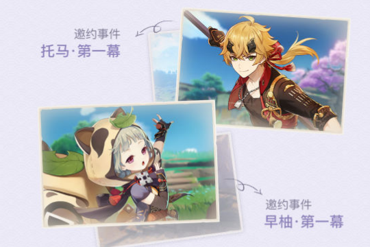 《原神》早柚邀约事件呜呼流·生长之术攻略
