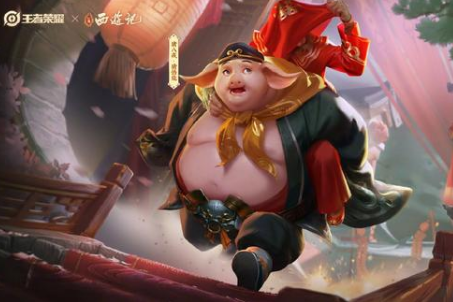 《王者荣耀》猪八戒猪悟能皮肤价格一览