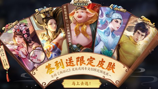 王者荣耀签到送限定皮肤选哪个