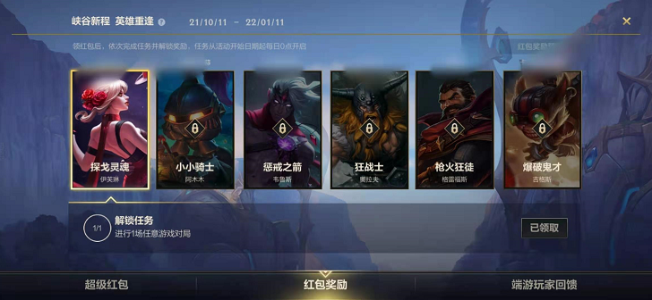 英雄联盟手游超级红包怎么领取