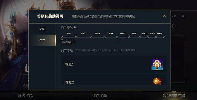 1633931172656777.png 英雄联盟手游资产等级怎么升级